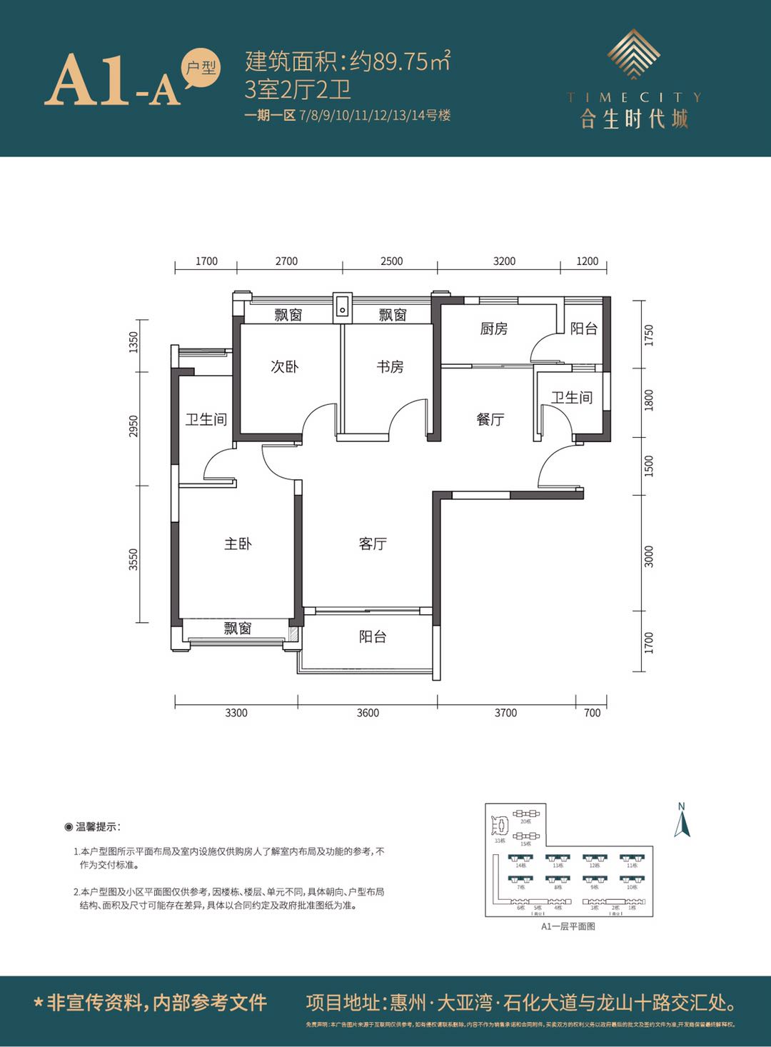 合生时代城户型