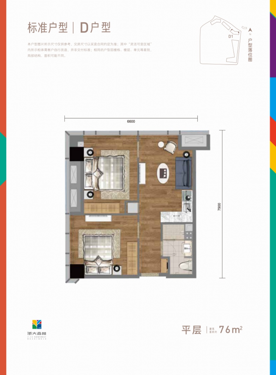 浙大森林D户型户型图