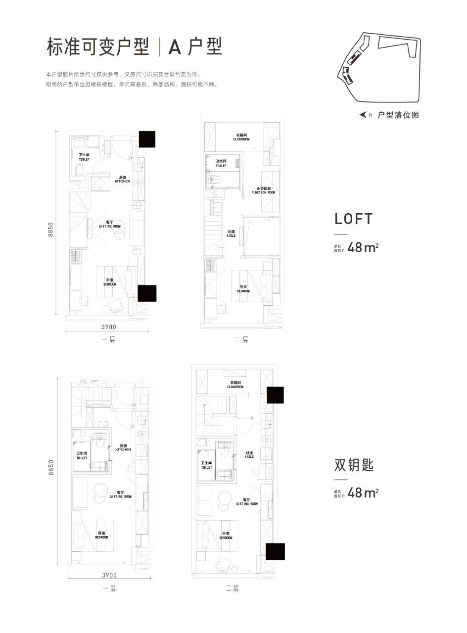 浙大森林可变loft/双钥匙户型图