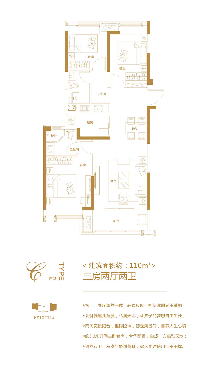 海伦堡汉江府户型,建面110平户型