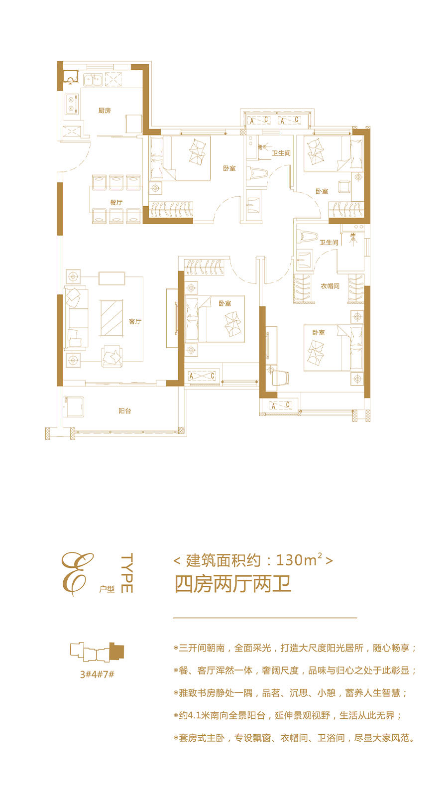 海伦堡汉江府户型,建面130平户型