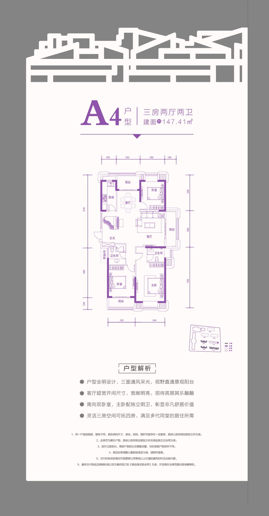 千禧城户型,A4户型