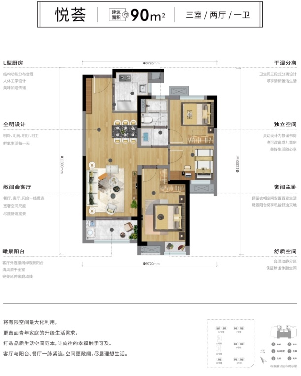 万科保利理想城市户型,建面90平户型