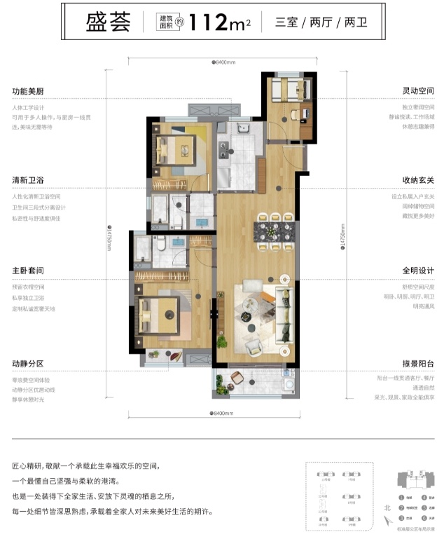 万科保利理想城市户型,建面112平户型