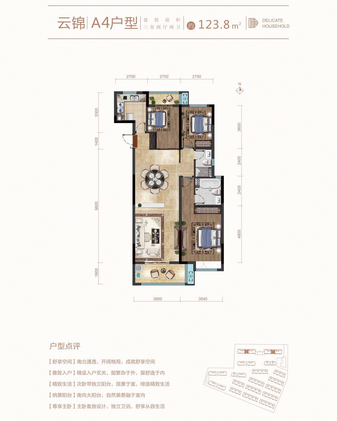 五矿澜悦云玺户型,123平户型