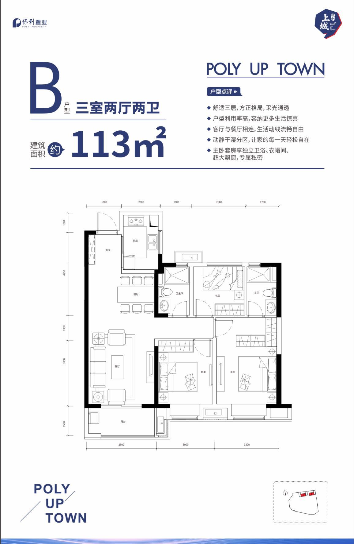 保利上城户型,3室2厅2卫