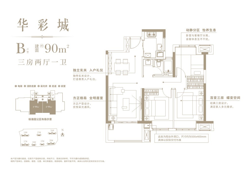 万科华彩城户型,B户型