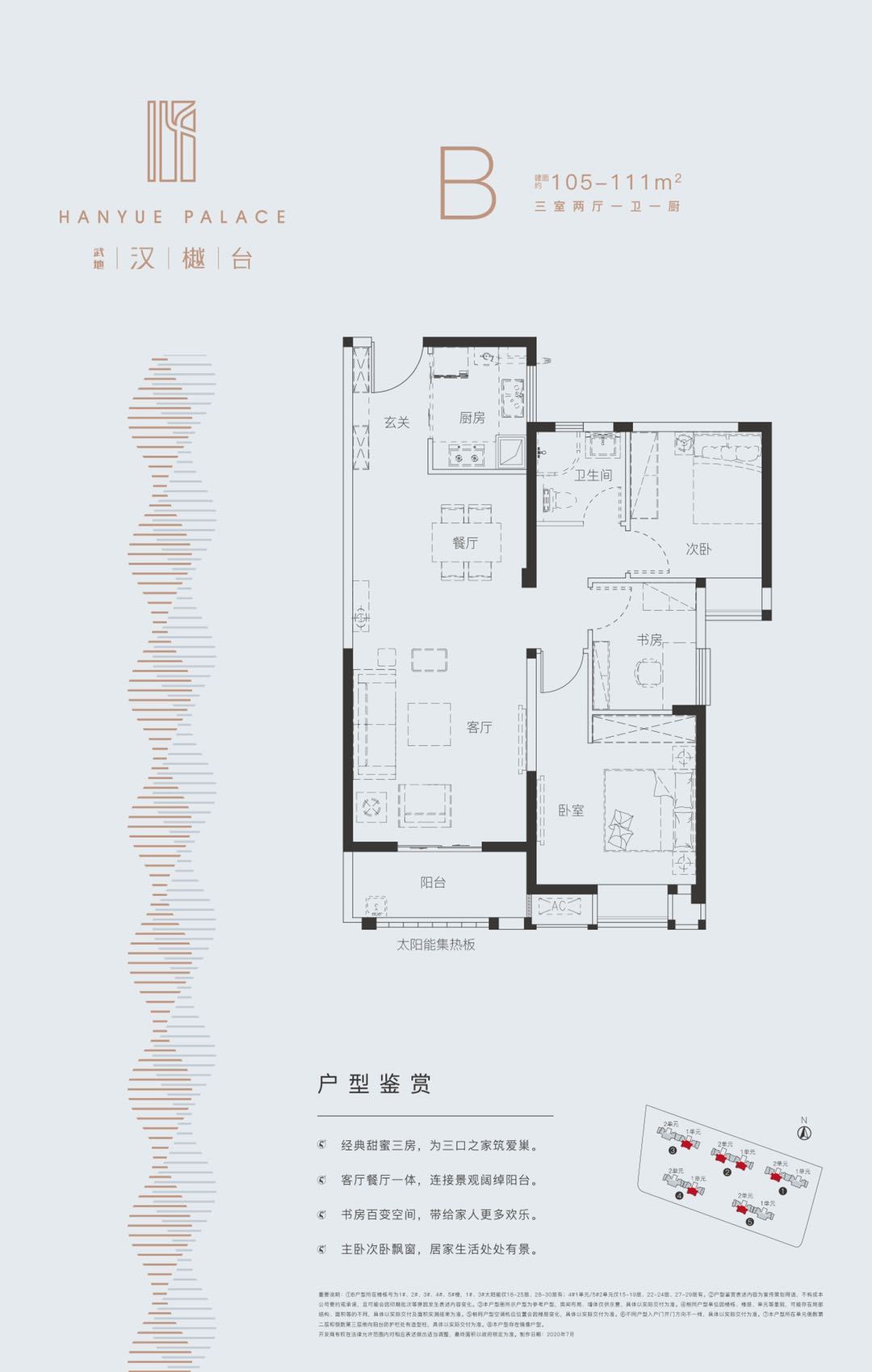 武汉城建汉樾台户型,B户型