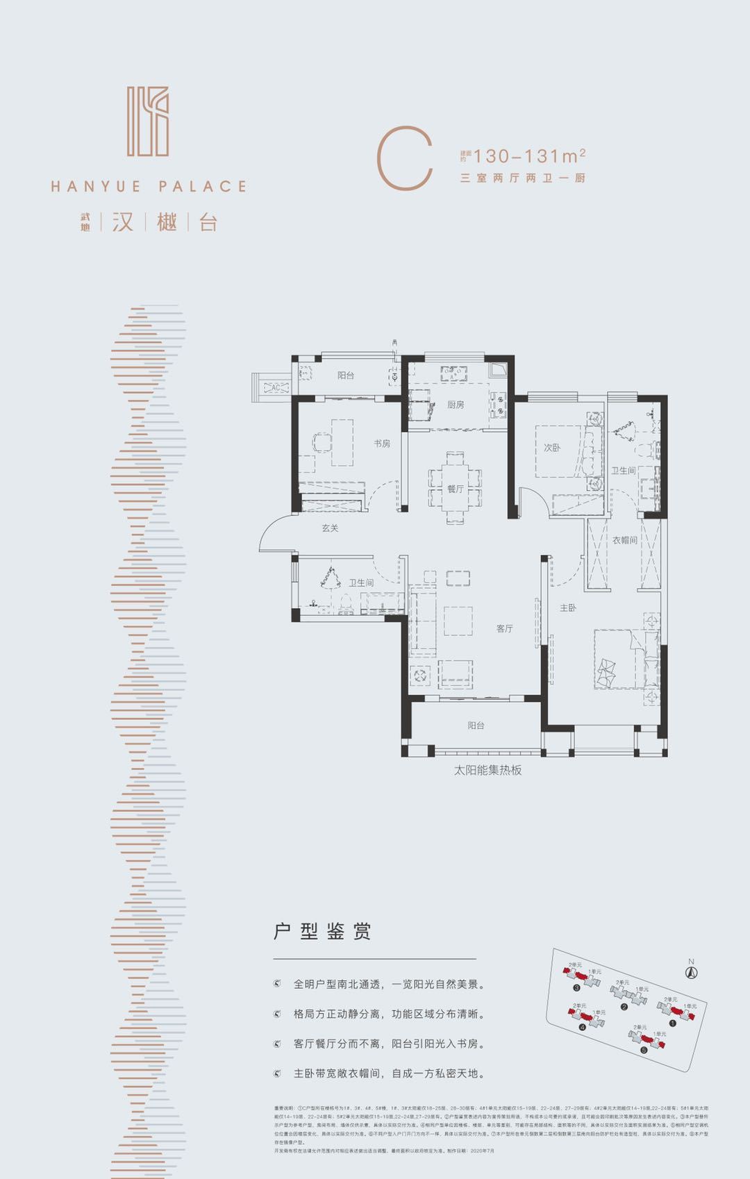 武汉城建汉樾台户型,C户型