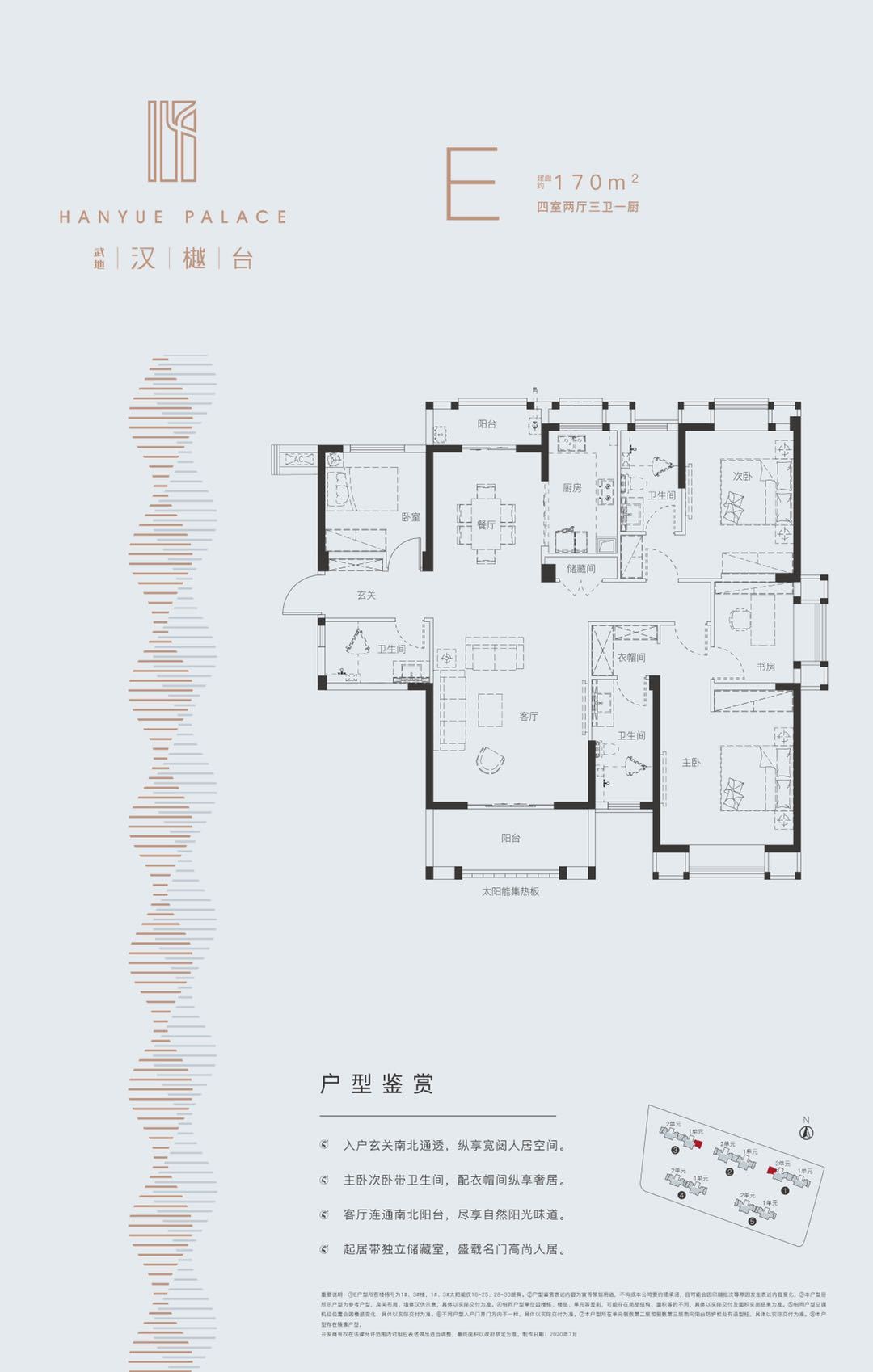 武汉城建汉樾台户型,E户型