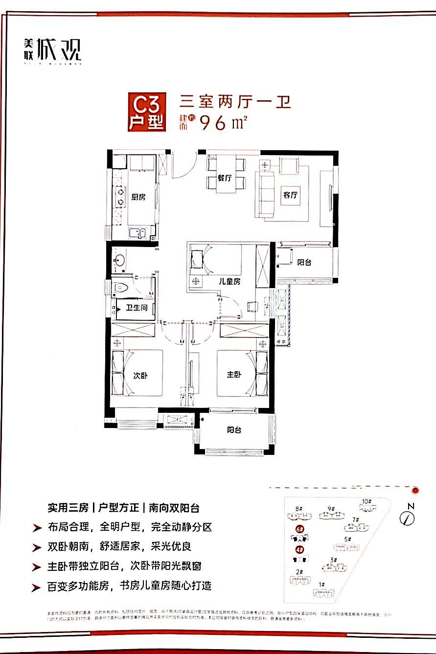 美联城观C3户型户型图