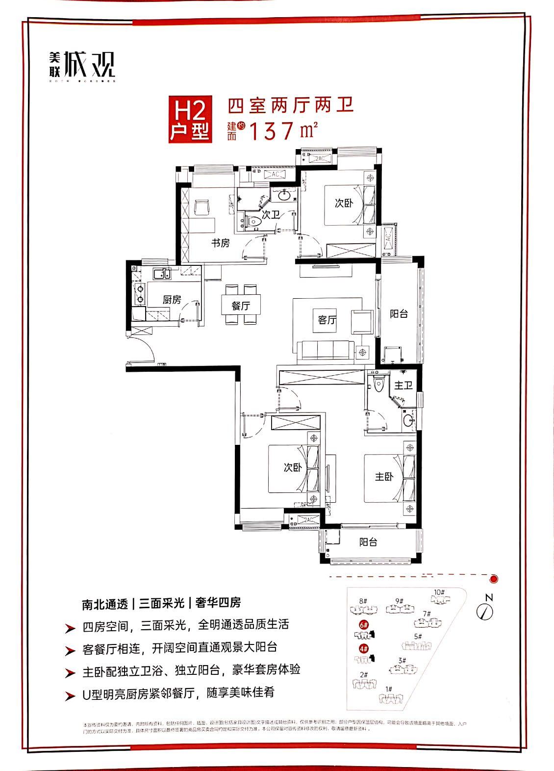 美联城观户型,H2户型