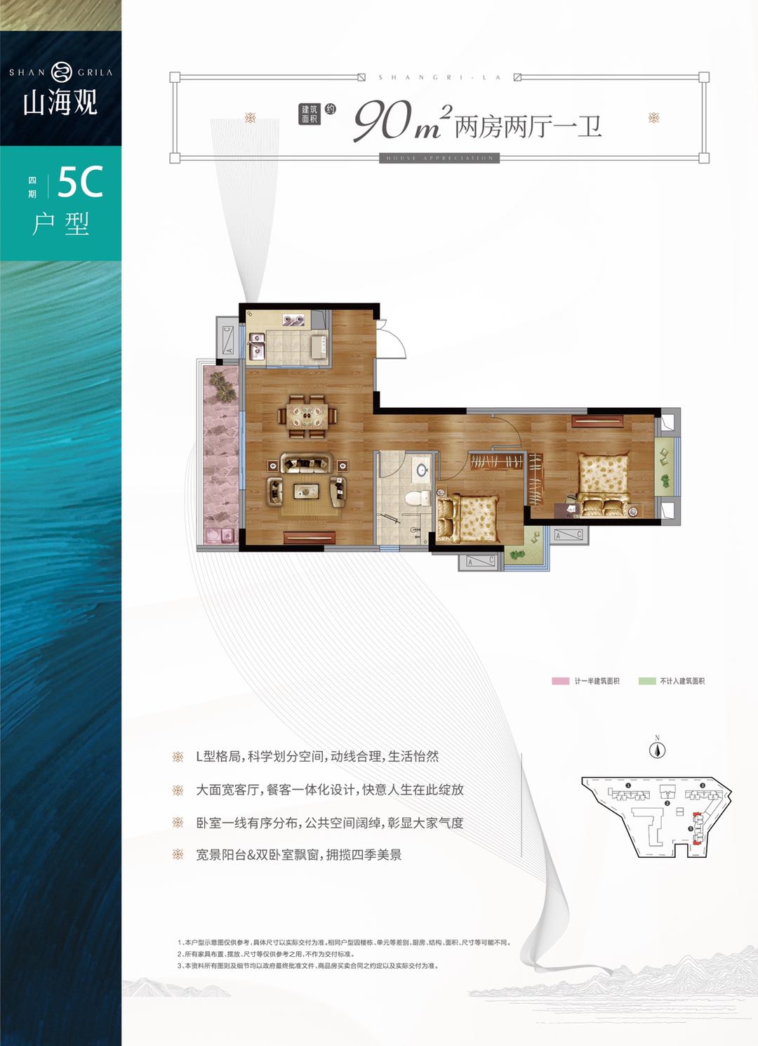 山海观户型,5C户型