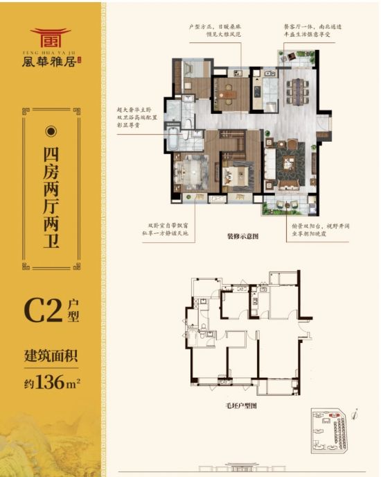 古龙风华雅居户型,C户型