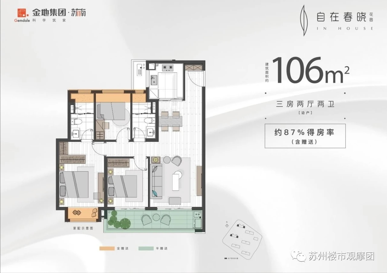 金地自在春晓户型B户型图