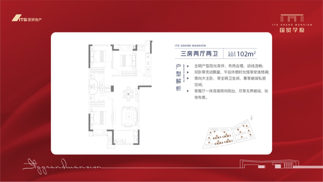 国贸学原户型,C户型