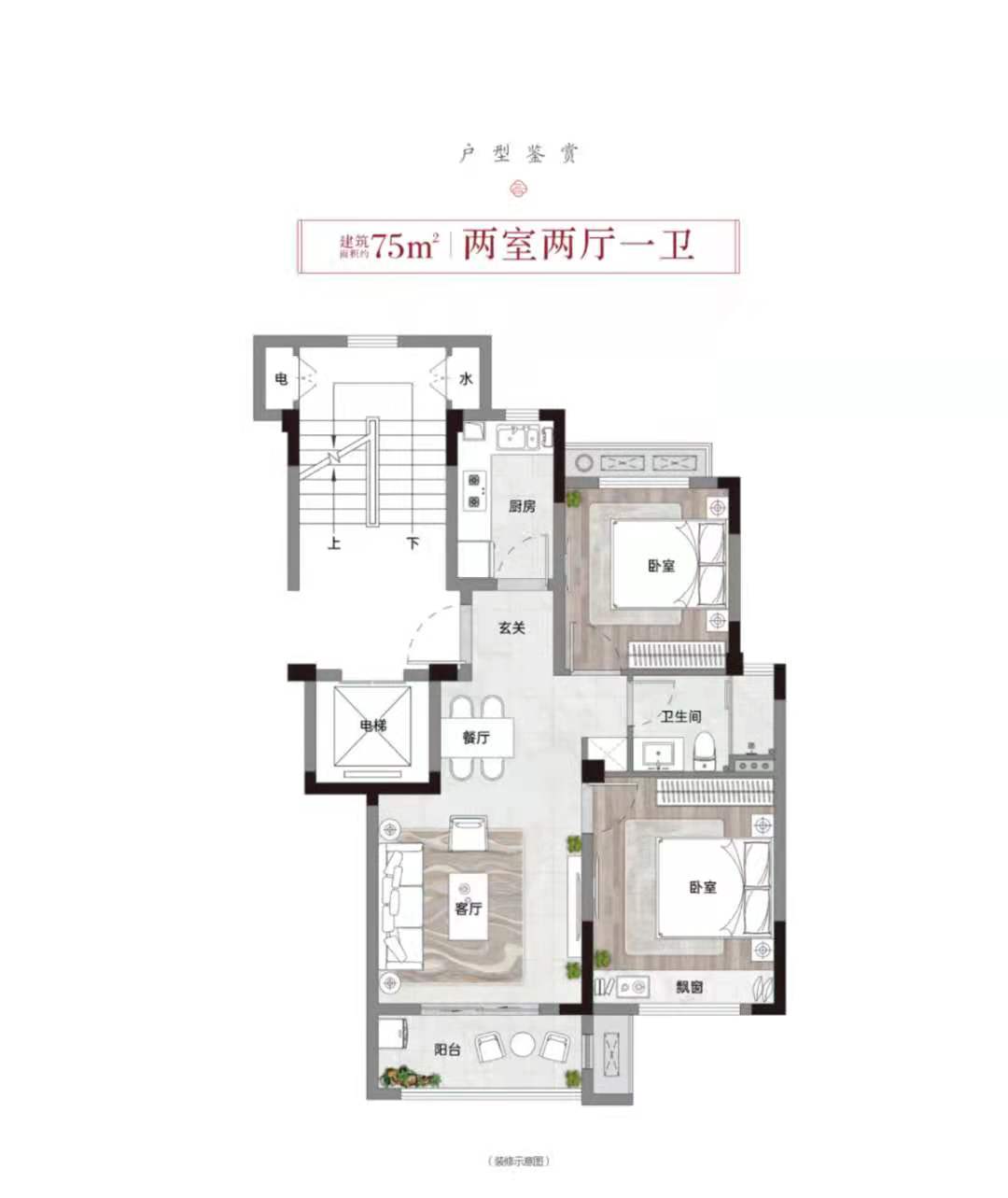 万城九悦府户型,75户型