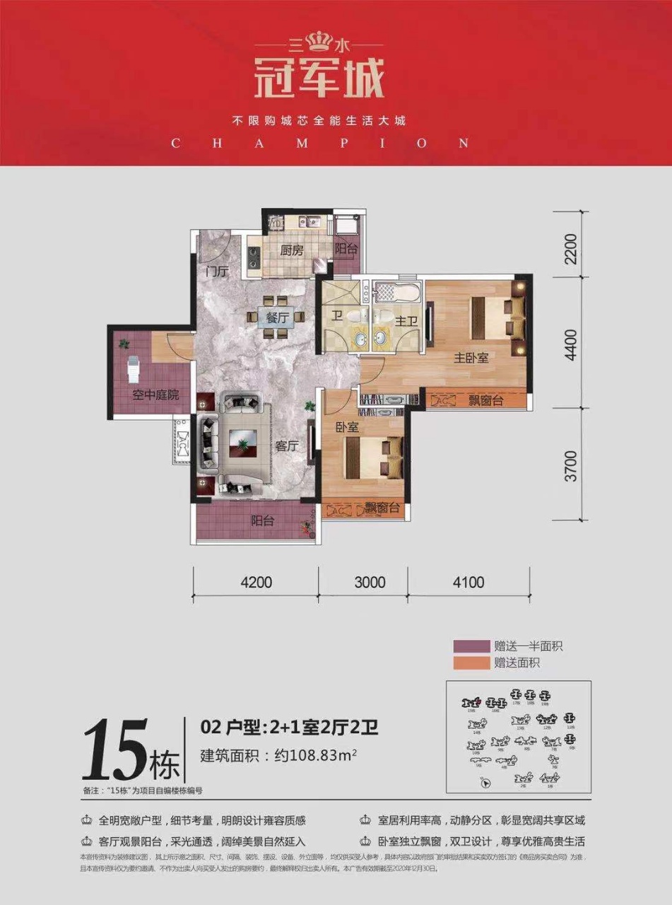 三水冠军城D2户型图