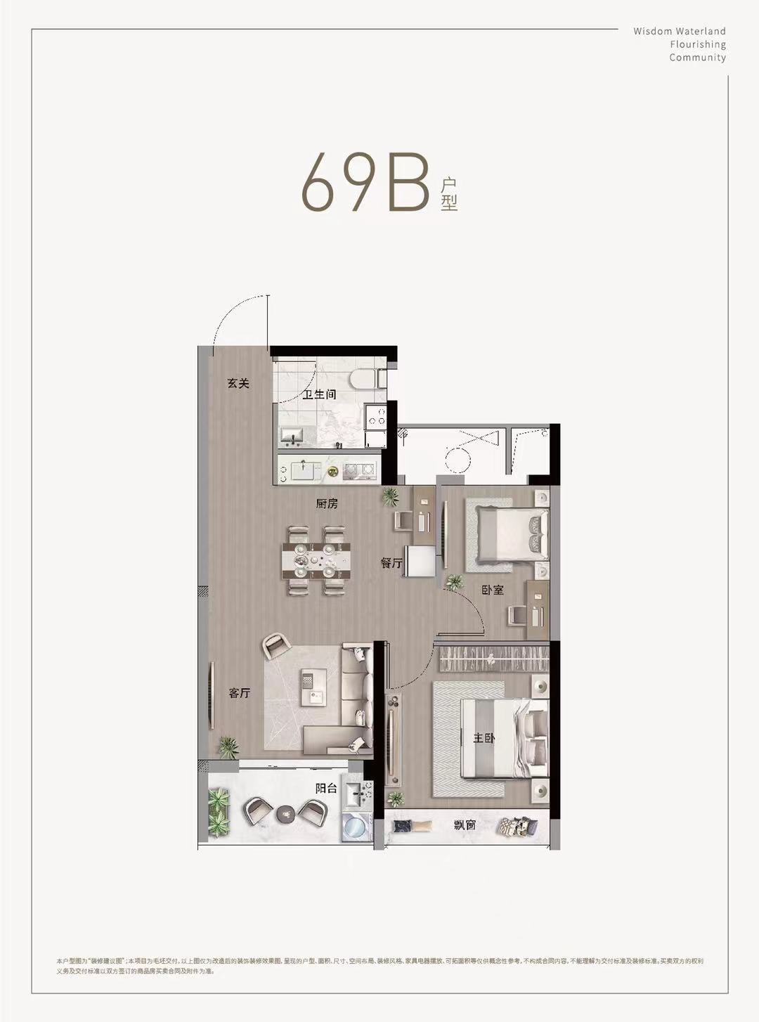 中天大家宸澜学府户型,69B