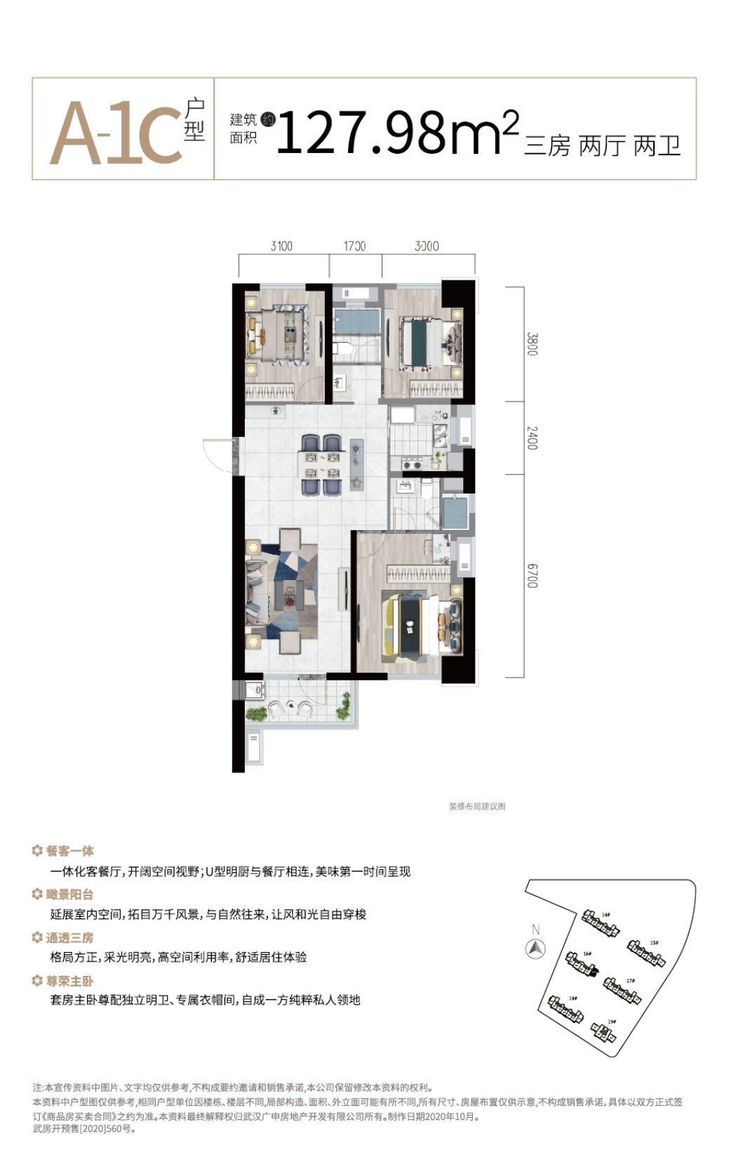 兰亭大境户型,A-1C