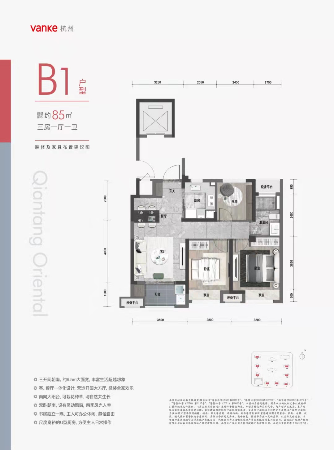 万科钱塘里B户型户型图