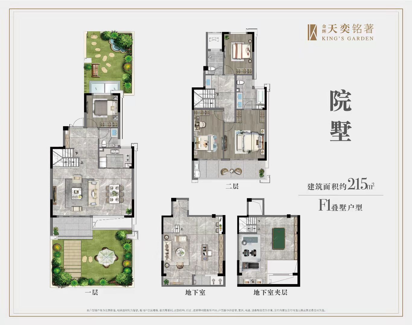 金辉天奕铭著户型