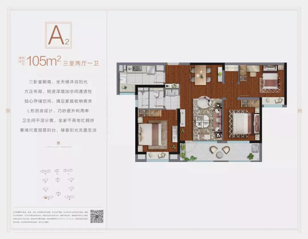 朗诗紫熙府户型,105户型图