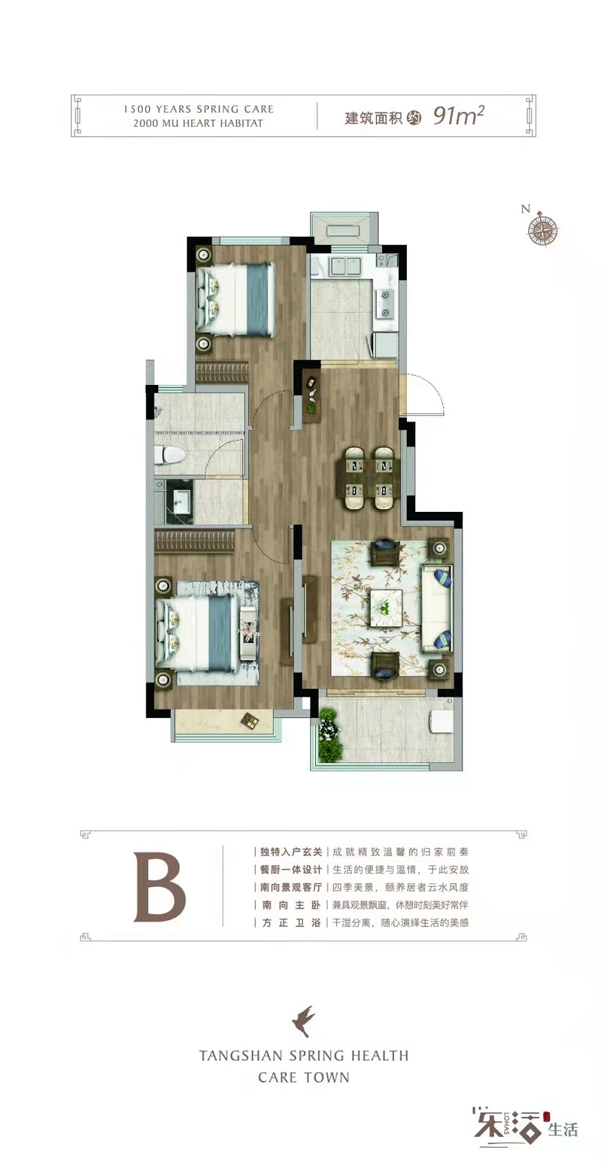 汤山温泉康养小镇户型,91户型图 