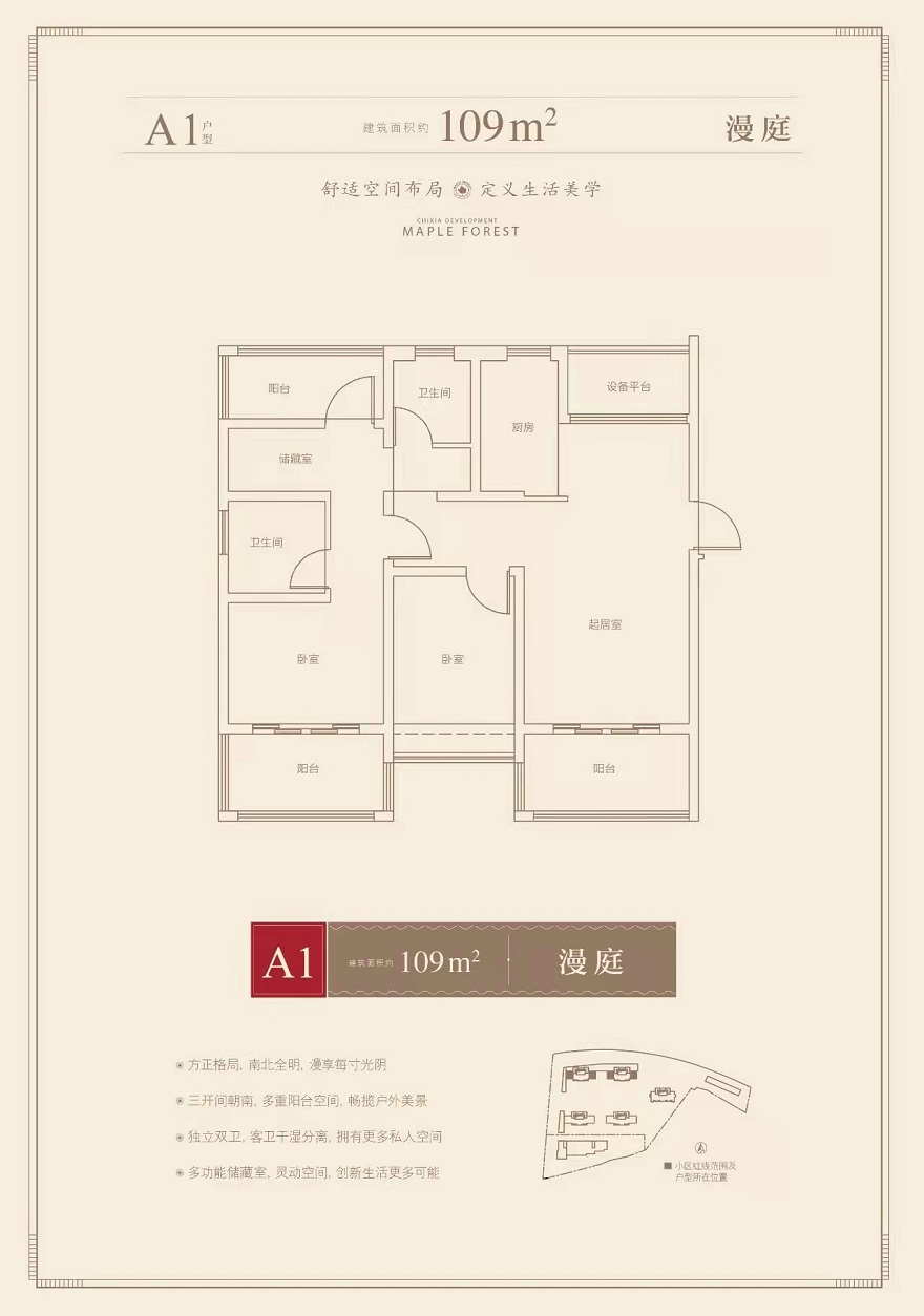 星叶枫庭户型,109户型图