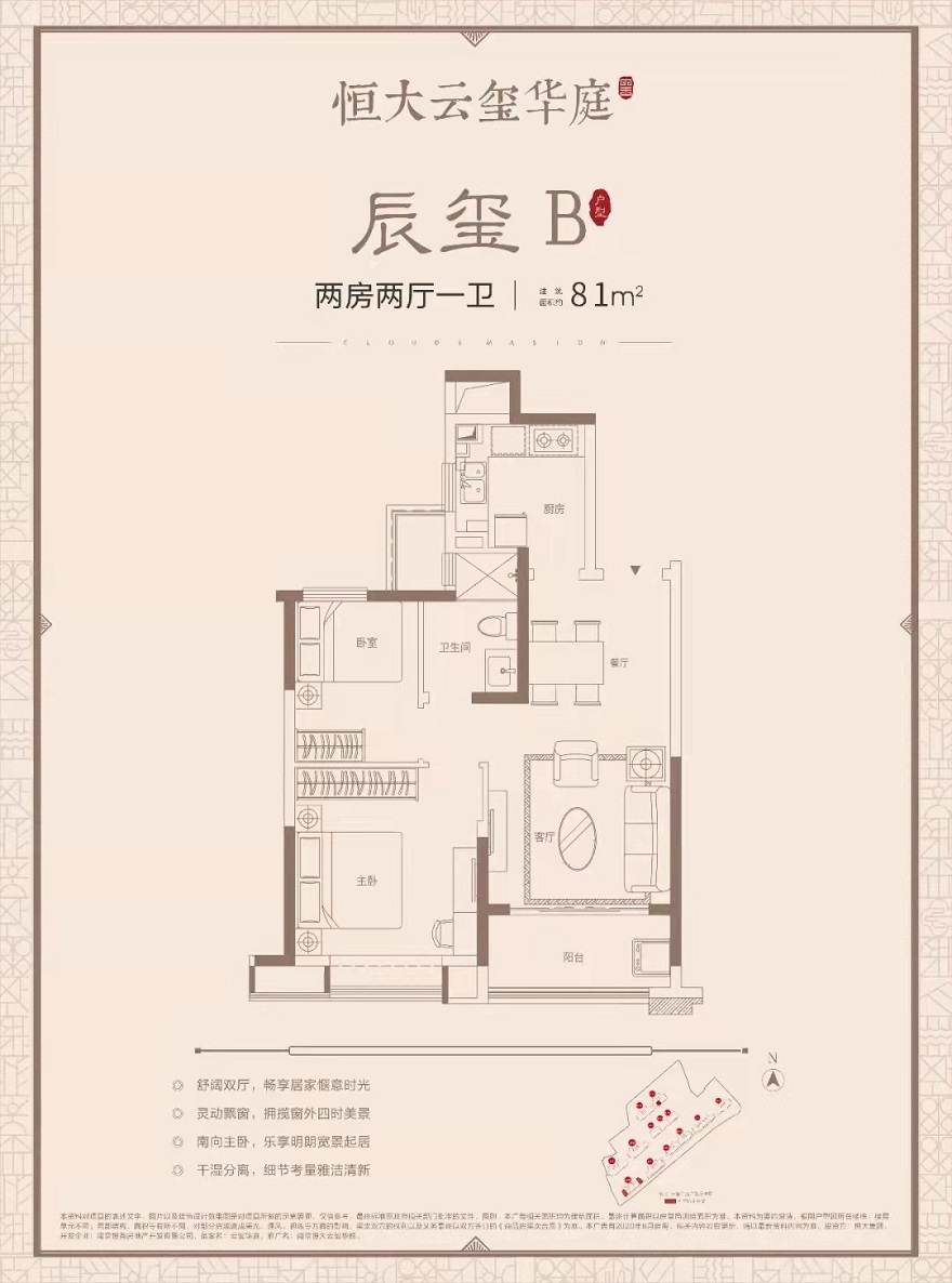 恒大云玺华庭户型,81户型图