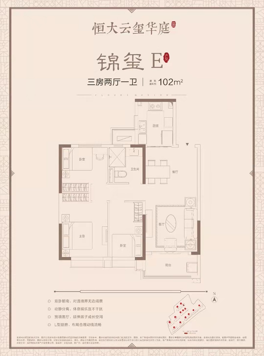 恒大云玺华庭户型,102户型图