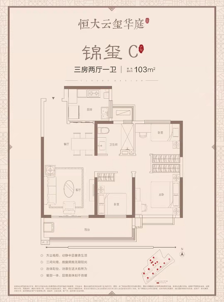 恒大云玺华庭户型,103户型图