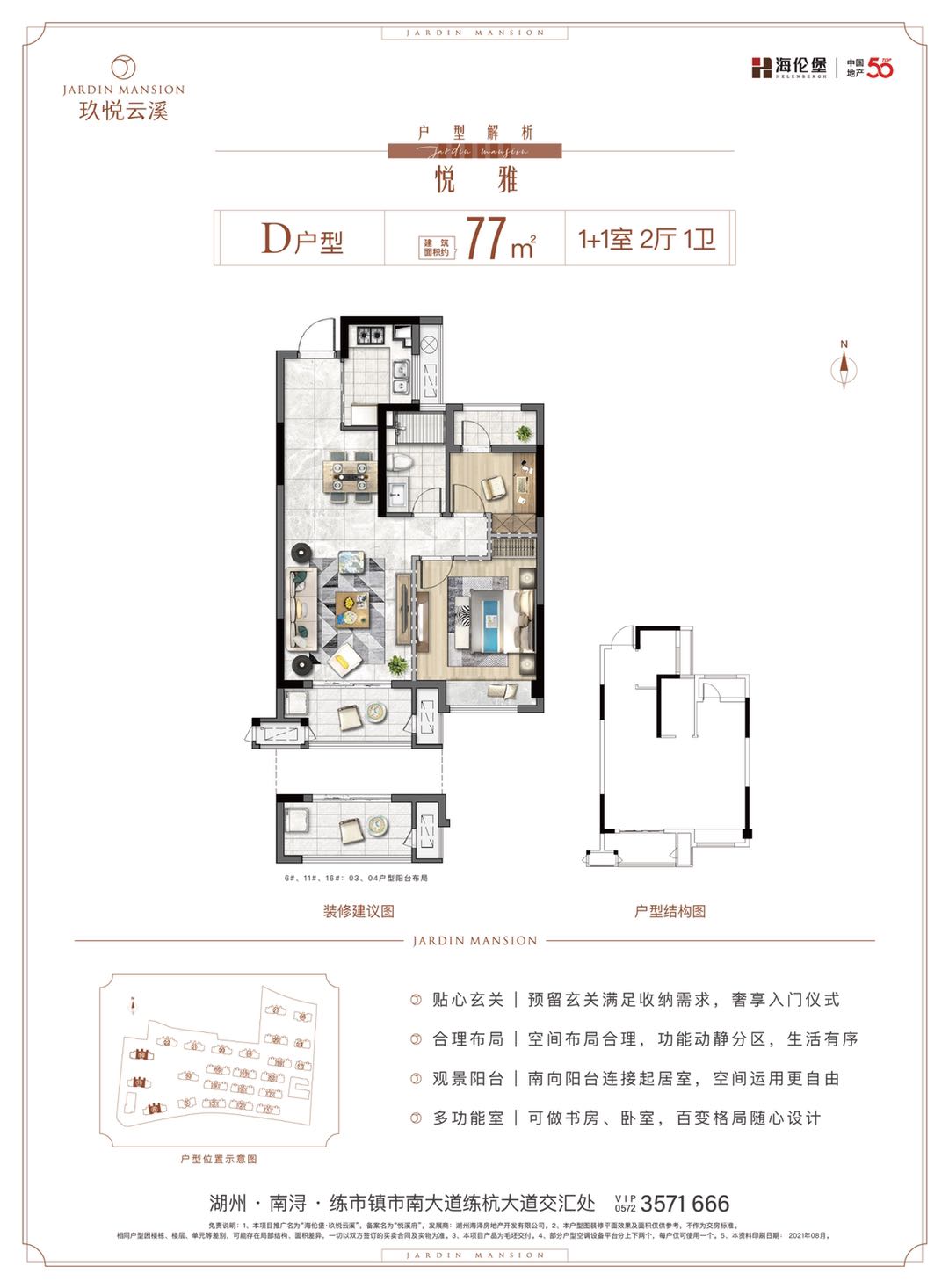 海伦堡玖悦云溪户型-小柯网