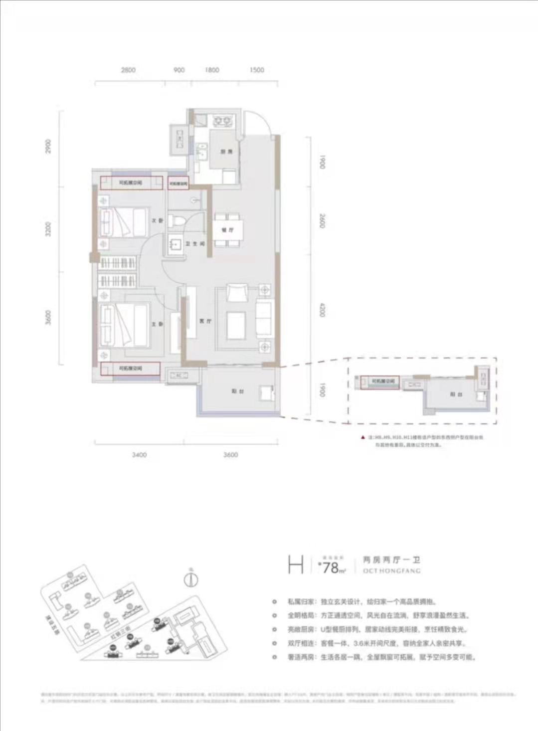 华侨城红坊户型,H