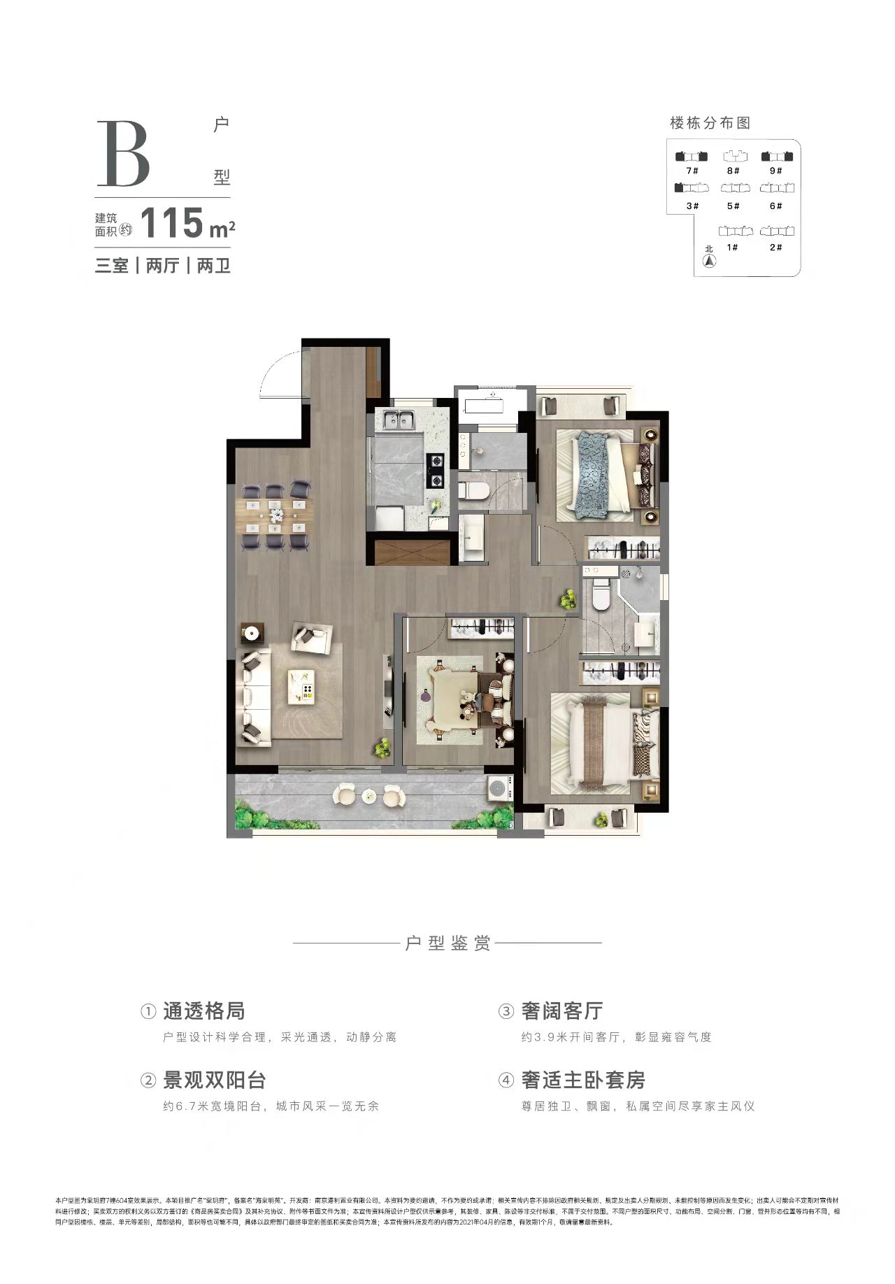 港龙天利棠玥府户型,115户型图