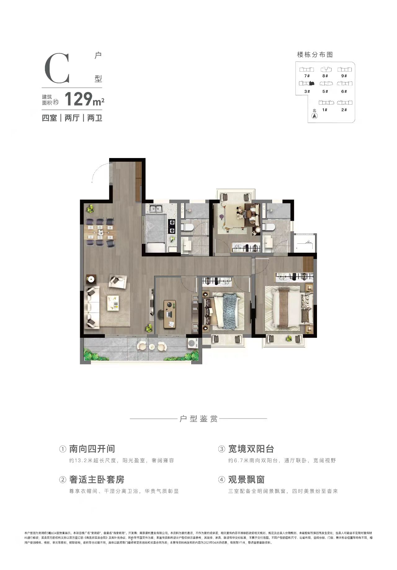 港龙天利棠玥府户型,129户型图