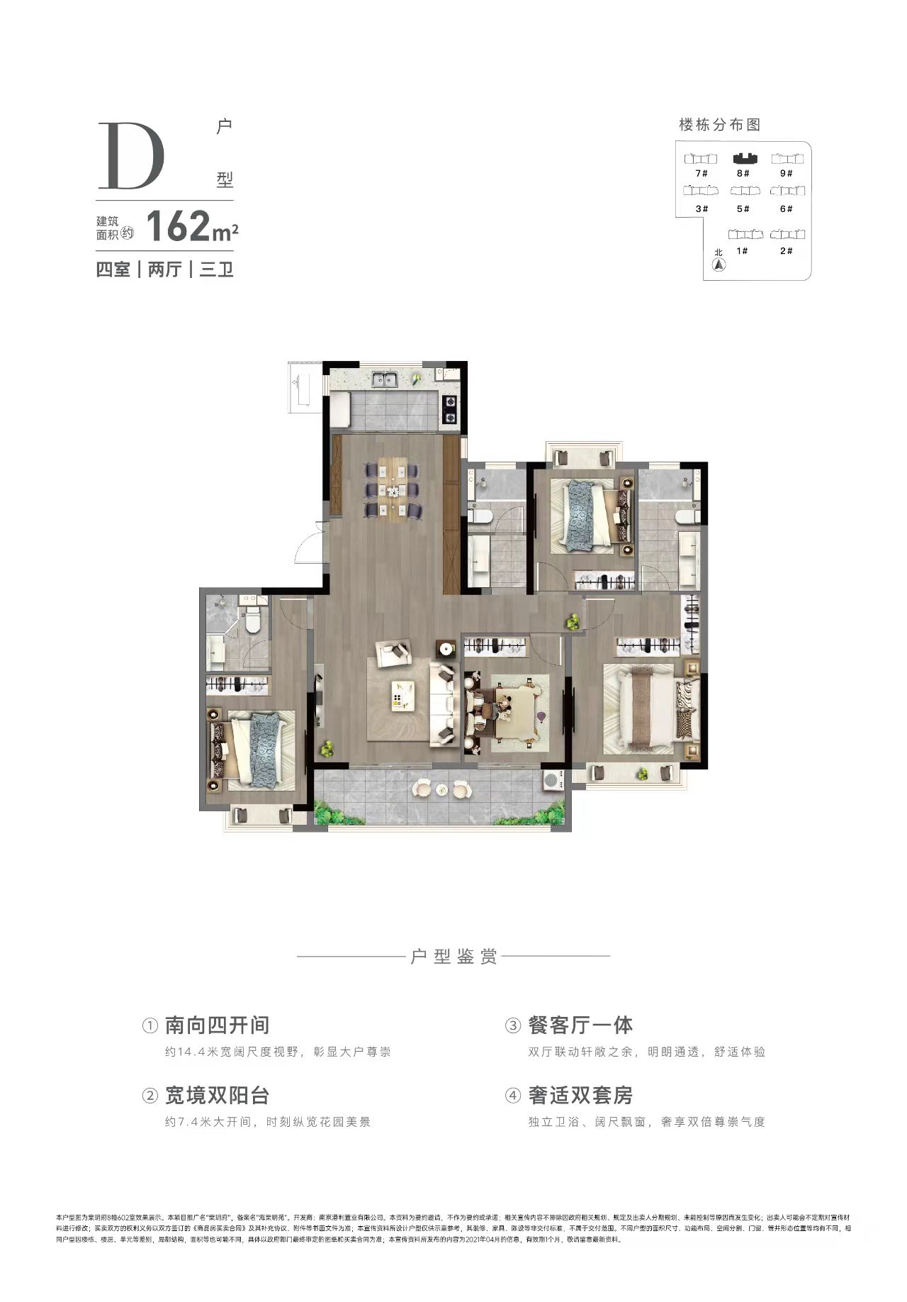 港龙天利棠玥府户型,162户型图