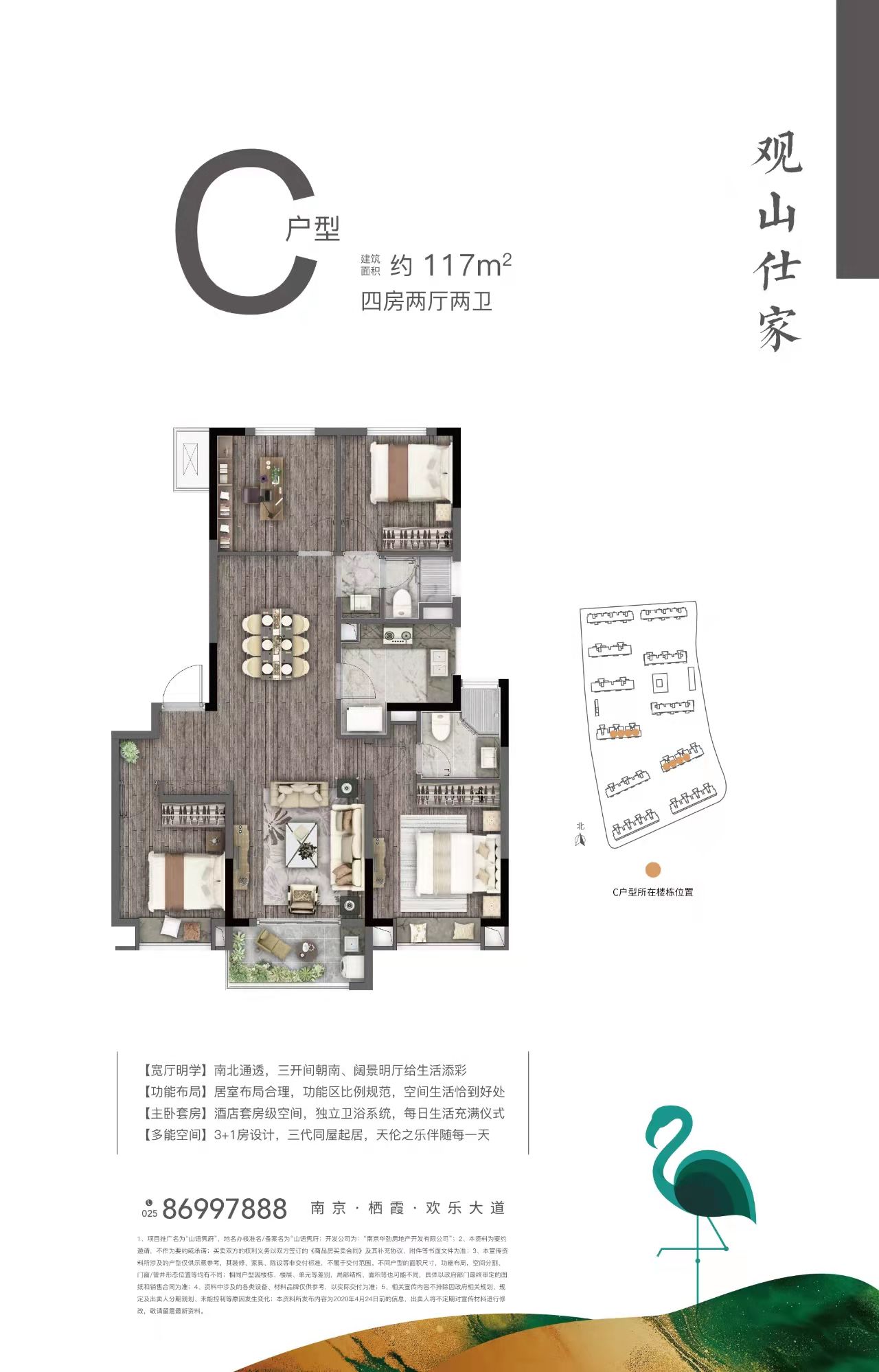 山语隽府户型,117户型图