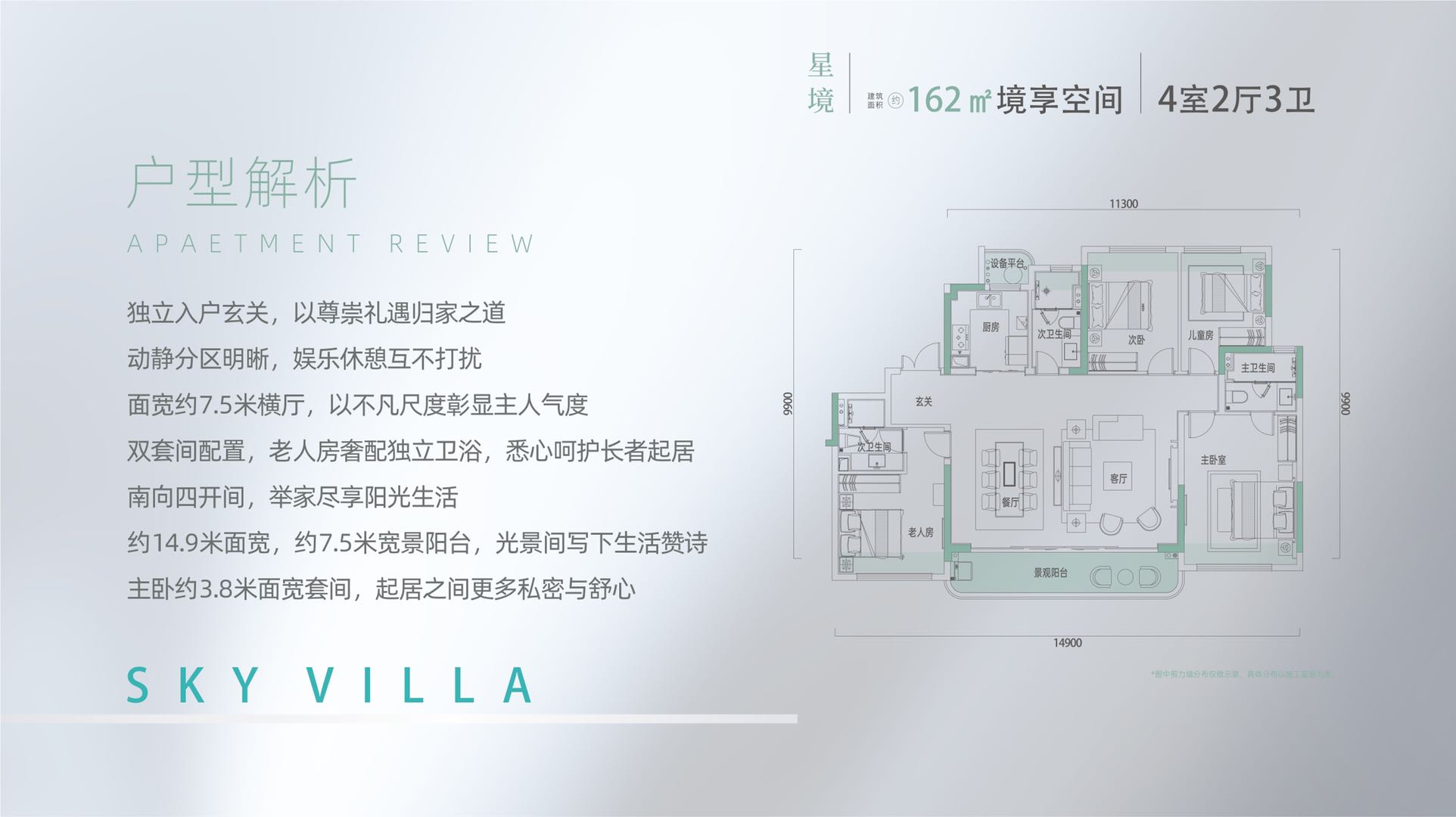 翡丽天玺户型,162平户型