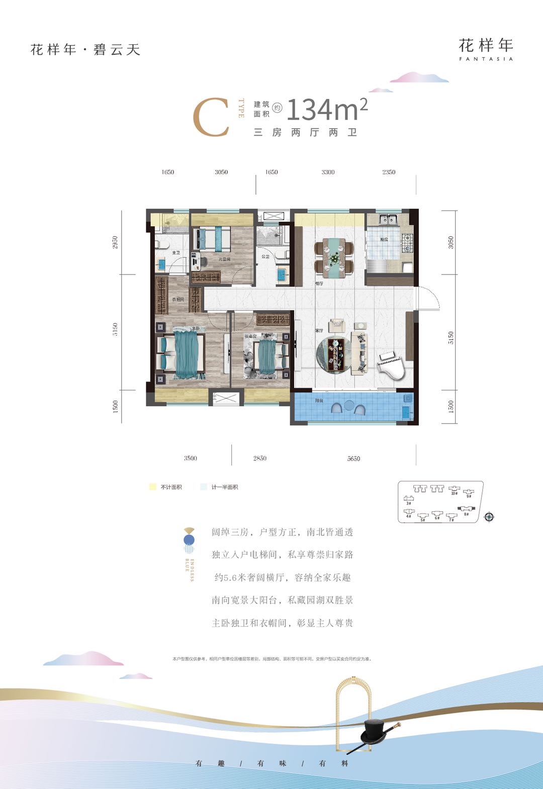 武汉碧云天户型,建面134平C户型