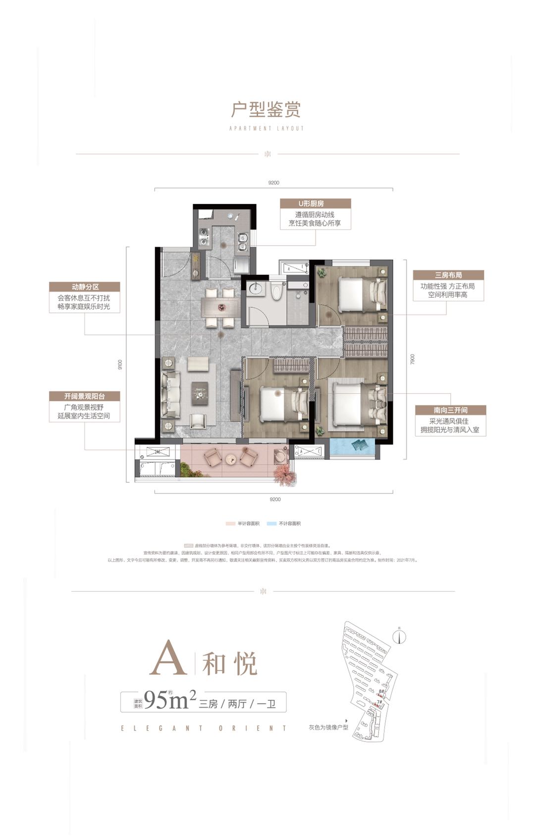 和雅东方户型,A户型