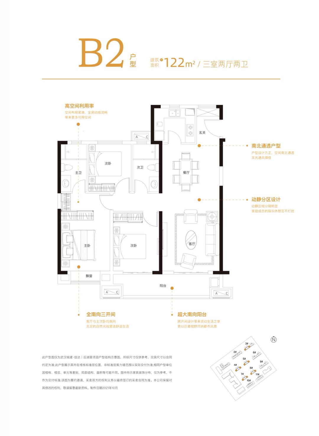 城建信达后湖里户型,B2户型