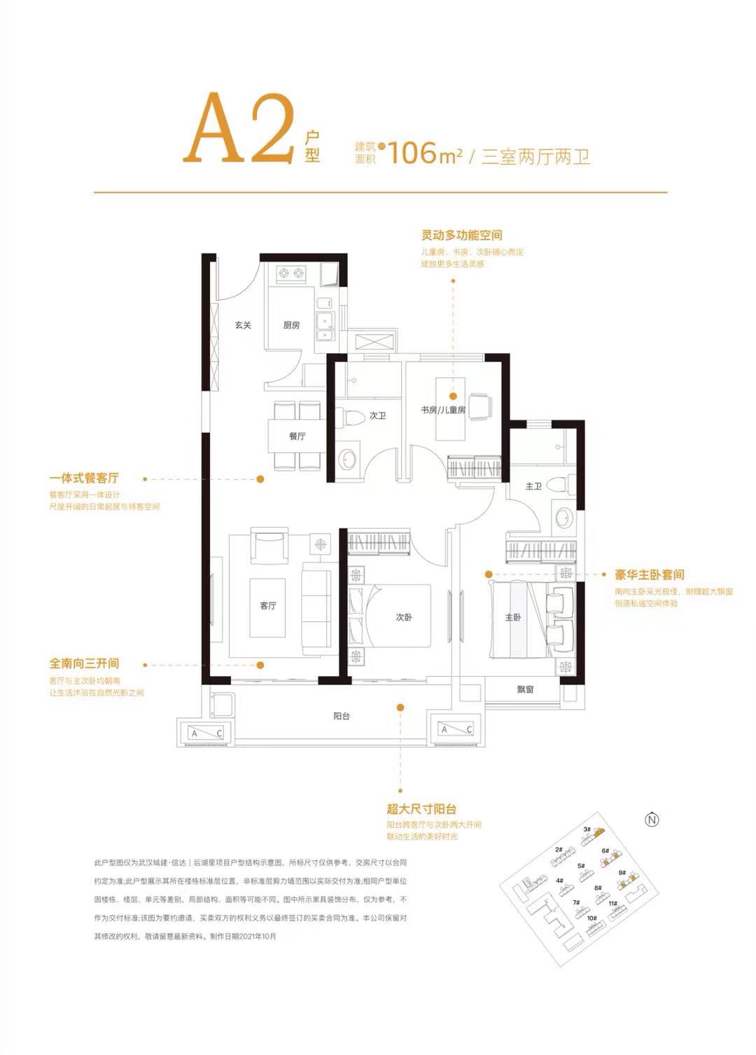 城建信达后湖里A2户型图