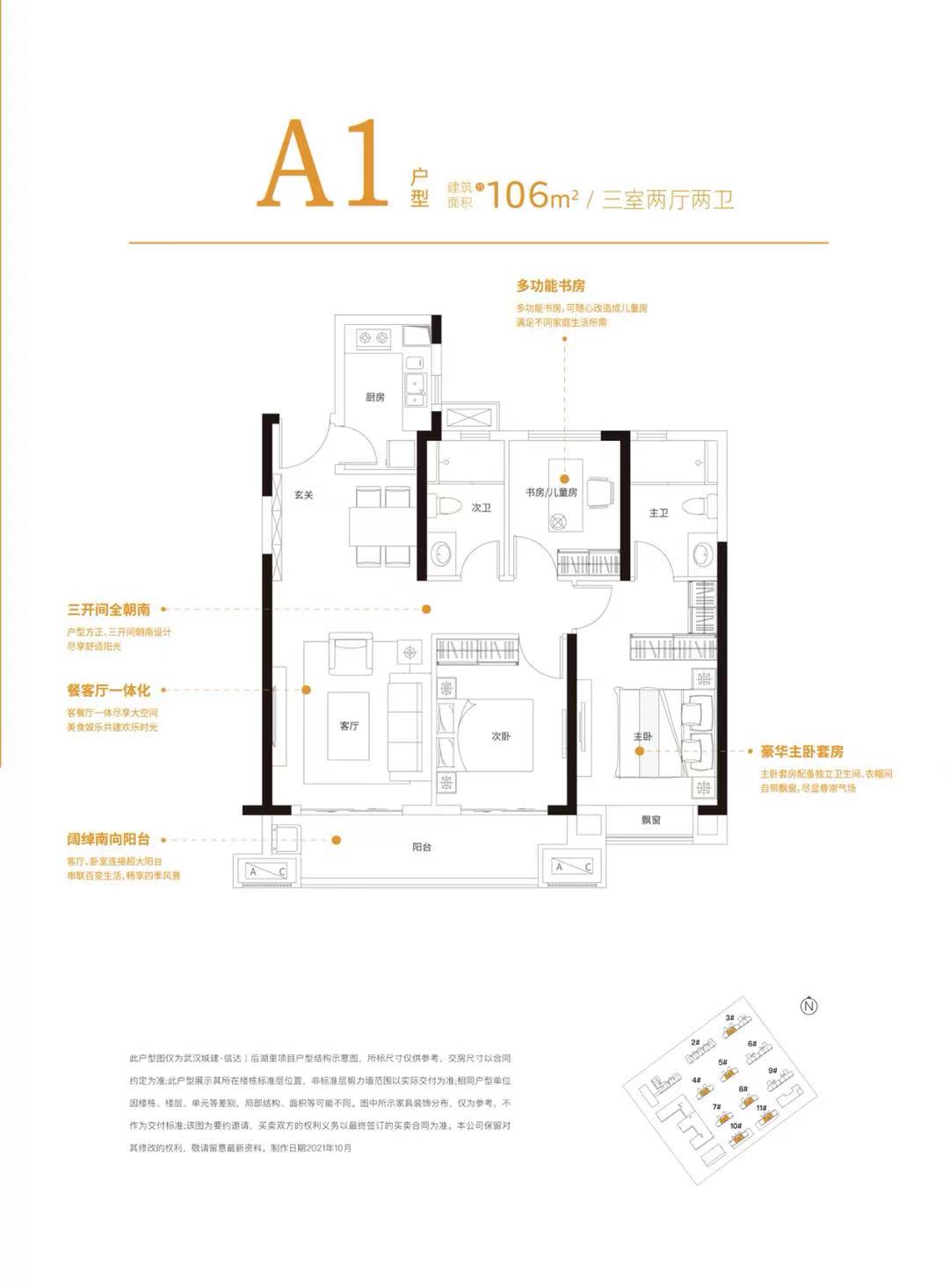 城建信达后湖里A1户型图