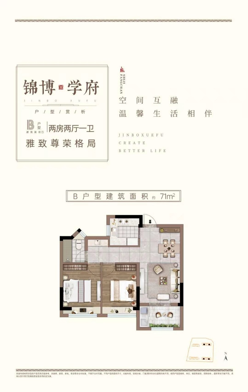 嘉善锦博学府B户型图