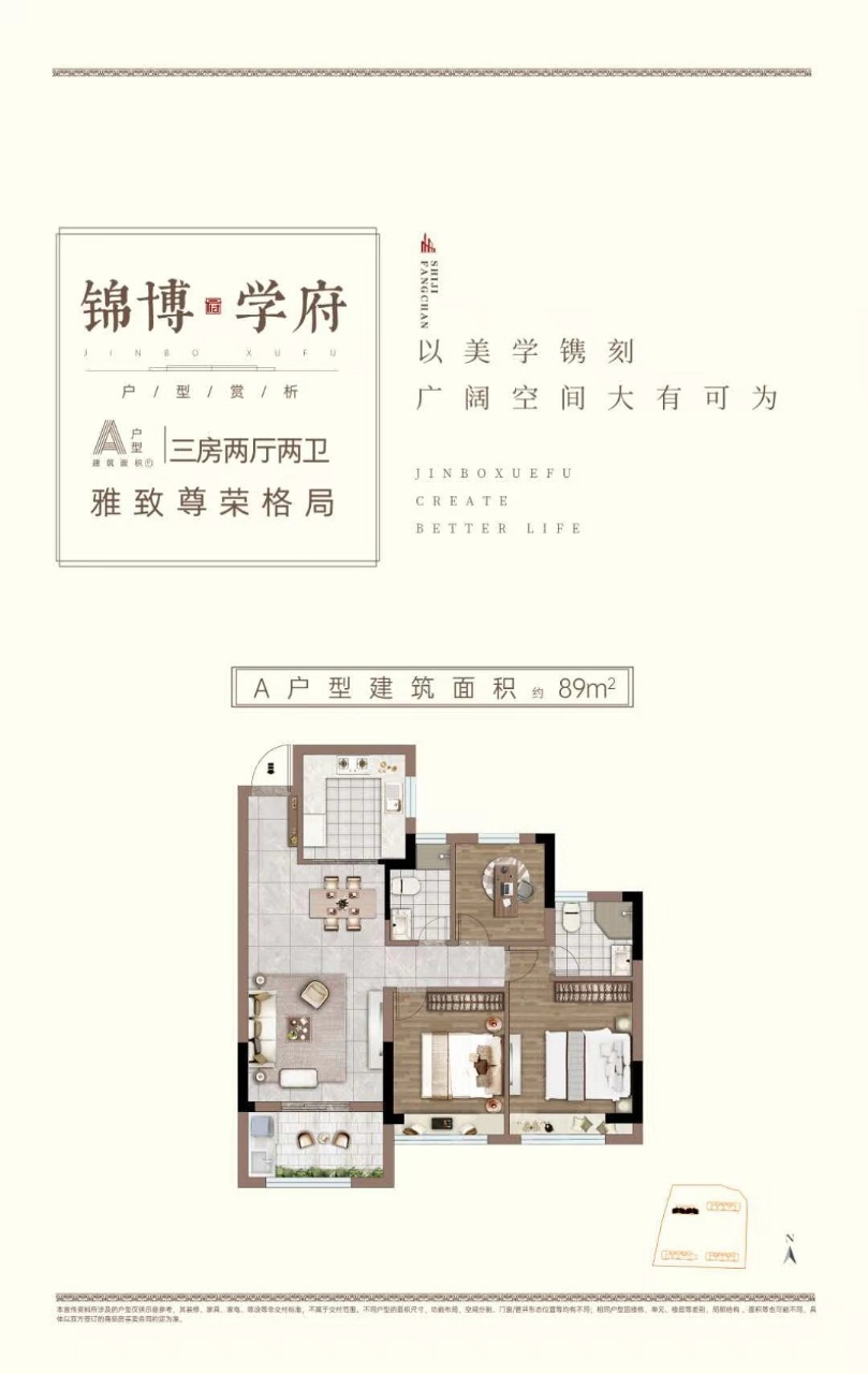 嘉善锦博学府A户型图