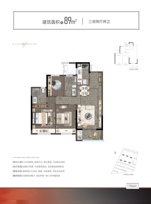 临平香悦和鸣府户型,89方