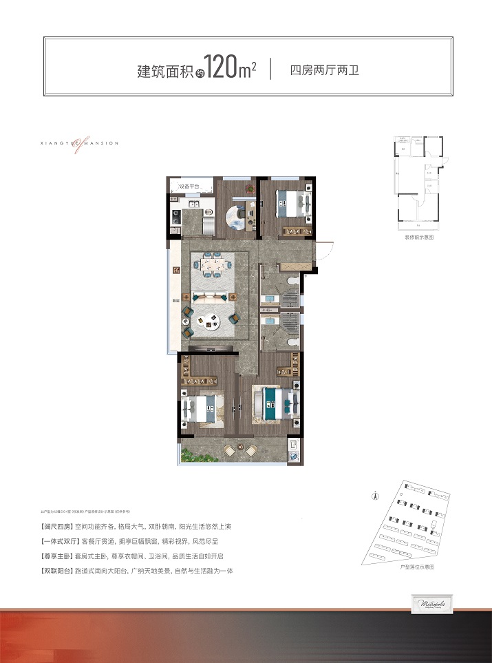 临平香悦和鸣府户型,120方