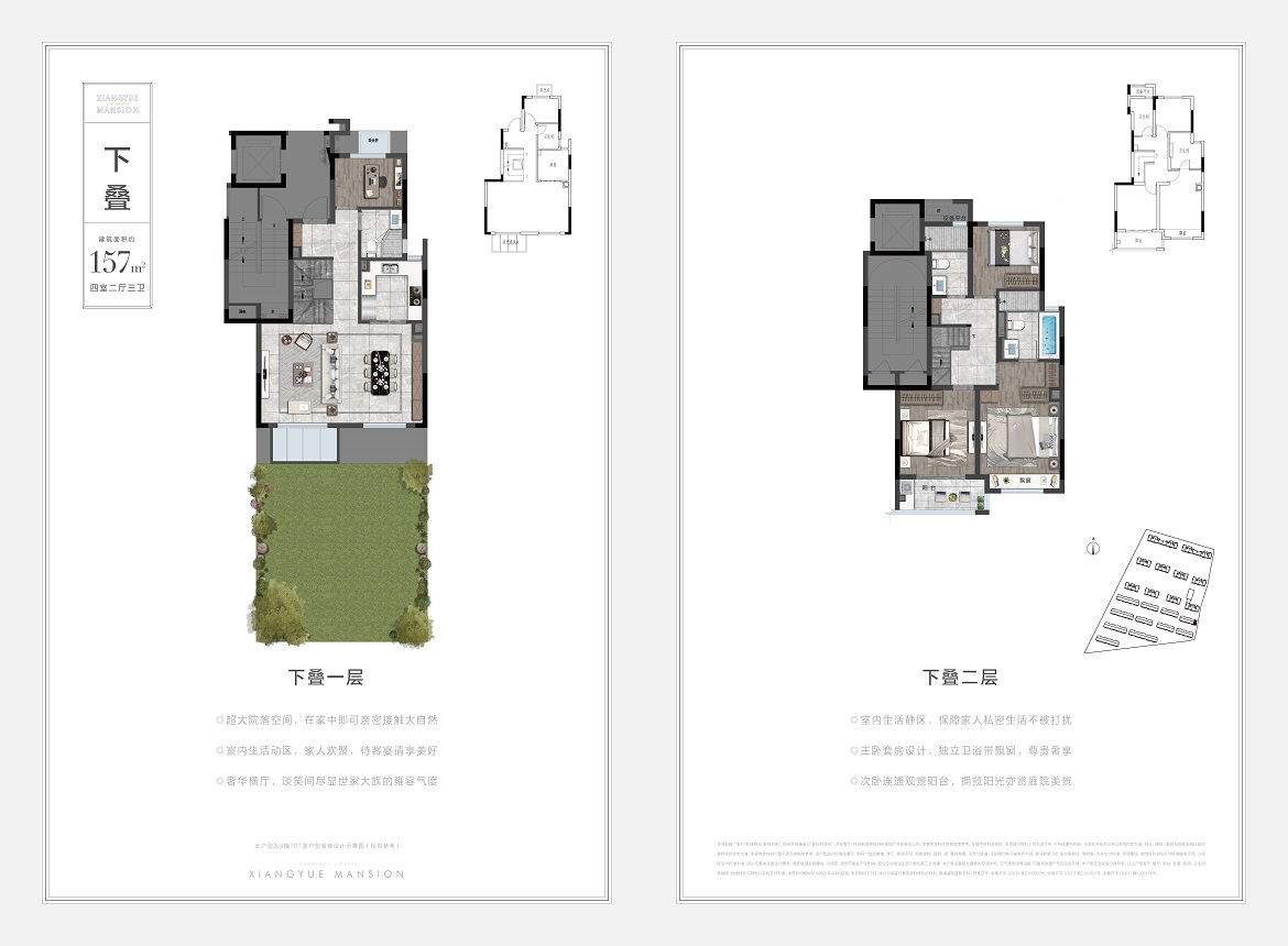 临平香悦和鸣府户型,157方