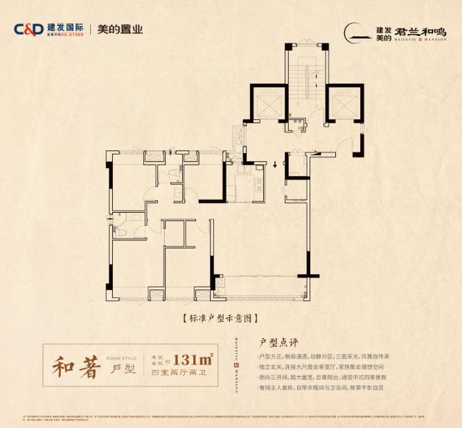 建发美的君兰和鸣户型,和著